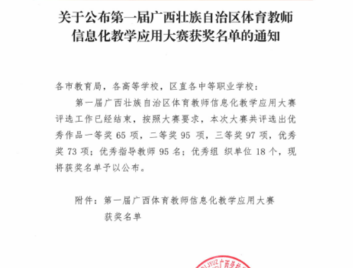 尊龙凯时教师在第一届广西壮族自治区体育教师信息化教学应用大赛中荣获佳绩