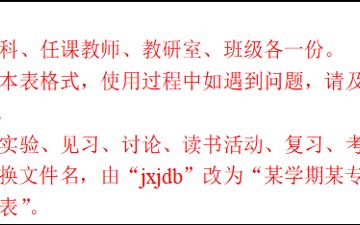 2022-2023学年下学期2021级壮医学专业教学进度表《壮药的鉴别方法》